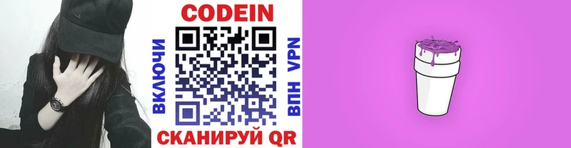 Кодеиновый сироп Lean Purple Drank  Кузнецк 